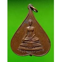 ราคา เหรียญใบโพธิ์ พระพุทธชินสีห์ "พิมพ์ใหญ่" วัดบวรนิเวศวิหาร ปี.๒๕๑๖ ครบ ๕รอบ สมเด็จพระสังฆราช (มือสอง) (360761337)