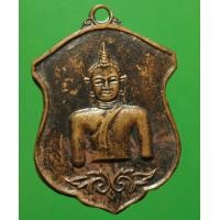 ราคา เหรียญ พระเจ้าตนหลวง จังหวัดพะเยา (มือสอง) (340240628)