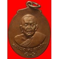 ราคา เหรียญหลวงพ่อคง วัดวังสรรพรส (มือสอง) (118024353)