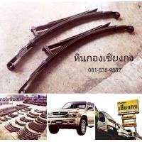 ราคา อะไหล่ แหนบ Toyota Tiger sport cruiser D4D เเหนบ แนบ โตโยต้า ไทเกอร์ สปอร์ตครูเซอร์ สปอร์ต ไทเก้อ ดีโฟดี 2L 3L 5L ออนไลน์ ดีโฟร์ดี 1KD (มือสอง) (348448011)