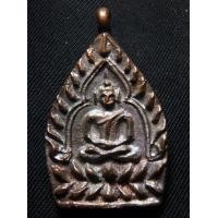ราคา เจ้าสัว หลวงปู่บุญ วัดกลางบางแก้ว นครปฐม AA998607 (มือสอง) (358404464)