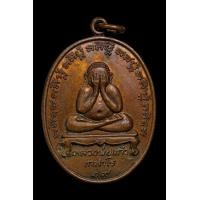 ราคา เหรียญปิดตาหลวงพ่อแก้ว เกสาโร วัดละหารไร่ (มือสอง) (356475873)