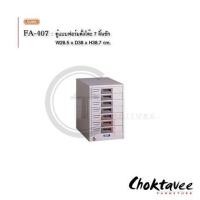 ราคา ตู้เอกสารเหล็ก ตู้แบบฟอร์มตั้งโต๊ะ7ลิ้นชัก FA-407 (มือหนึ่ง) (114453080)