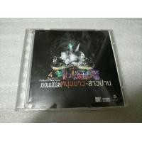 ราคา เพลง คาราบาว ปาน (มือสอง) (360761130)