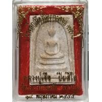 ราคา พระสมเด็จ หลวงปู่เจือ อายุ77ปี วัดกลางบางแก้ว (มือหนึ่ง) (360137282)