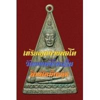 ราคา เหรียญหลวงพ่อโต วัดบางพลีใหญ่ใน หน้าหนุ่ม (มือสอง) (135842077)
