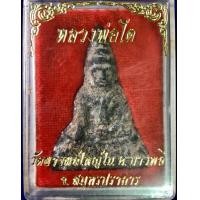 ราคา หลวงพ่อโต บางพลีใน พระกรุ (มือหนึ่ง) (360087299)