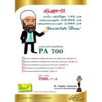 ราคา รับทำประกันภัยรถยนต์ อุบัตเหตุส่วนบุคคล รับสมัครตัวแทน (360754981)