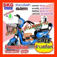 ราคา ‼️ลดสุดๆ 5 คัน​เฉพาะ​วันนี้‼️ส่งฟรี​❗✅SKG จักรยานไฟฟ้า electric bike ล้อ14นิ้ว รุ่น SK-48v111‼️ (มือสอง) (360741914)
