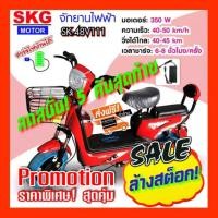 ราคา ‼️ลดสุดๆ 5 คัน​เฉพาะ​วันนี้‼️ส่งฟรี​❗✅SKG จักรยานไฟฟ้า electric bike ล้อ14นิ้ว รุ่น SK-48v111‼️ (มือหนึ่ง) (360741972)