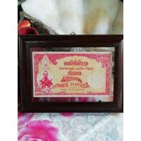 ราคา ธนบัตรขวัญถุงหลวงพ่อจง​ วัดหน้าต่างนอก (มือสอง) (343229740)