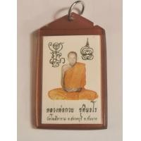 ราคา รูปถ่ายพิมพ์เต็มองค์ แบบยันต์คู่ หลวงพ่อกวย ชุตินธโร วัดโฆสิตาราม จ.ชัยนาท รุ่นเมตตาศิษย์ ปี 2563​ พร้อมเลี่ยมเดิมจากวัด​ รูปละ450รวมส่ง (มือหนึ่ง) (360737978)