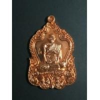 ราคา เหรียญหลวงพ่อรวย รุ่นรวยโชคดี ปี59 (มือหนึ่ง) (360753496)