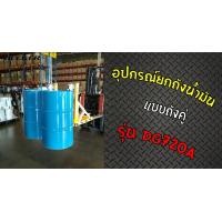 ราคา อุปกรณ์ยกถังน้ำมัน แบบถังคู่ รุ่น DG720A (มือหนึ่ง) (360735792)