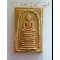 ราคา พระสมเด็จ9ชั้นวัดเกาะกลอย ระยอง ปี2514 มวลสารหลักเป็นผงพรายกุมาร ล.ป.ทิม และเกจิสายระยอง ร่วมกันปลุกเสก (มือสอง) (130885872)