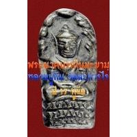 ราคา พระนาคปรกใบมะขาม เนื้อเงิน หลวงปู่ทิม ปี ๑๗ (มือสอง) (135907482)