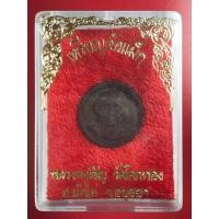 ราคา เหรียญล้อแม็กซ์เล็กหลวงพ่อเชิญ วัดโคกทอง อ.ผักไห่ จ.อยุธยา (มือหนึ่ง) (359968054)