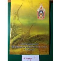 ราคา ธนบัตรที่ระลึกเฉลิมพระเกียรติ เนื่องในโอกาามหามงคลเฉลิมพระชนมพรรษา 80 พรรษา 5 ธันวาคม 2550 (มือสอง) (360754236)
