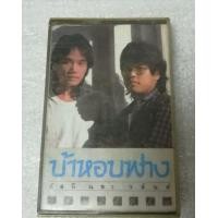 ราคา เทปเพลง อัสนี วสันต์ (มือสอง) (360761088)