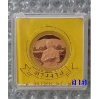 ราคา เหรียญทรงงาน เฉลิมพระเกียรติรัชกาลที่ 9 พระชนมพรรษา 6 รอบ เนื้อทองแดงขัดเงาพร้อมตลับและกล่องอย่างดี (A-2) (มือหนึ่ง) (360756300)