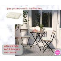 ราคา ชุดโต๊ะ เก้าอี้พับเก็บได้ (มือสอง) (360756011)