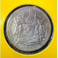 ราคา เหรียญเงิน 1 บาท ตราแผ่นดิน ร.5 ร.ศ. ๑๒๒ (มือสอง) (356427031)