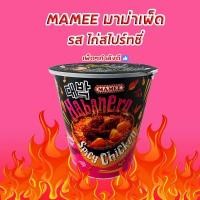 ราคา มาม่าเผ็ด MAMEE Ghost Pepper มาม่าเผ็ดที่สุดในโลก ซี้ดซ๊าดดด ที่ฮอตฮิตที่สุดในมาเลเซียตอนนี้ รสไก่สไปร์ทซี่ (มือหนึ่ง) (360759756)