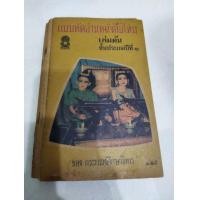 ราคา หนังสือแบบเรียนเก่า สะสม (มือหนึ่ง) (360742573)