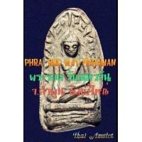 ราคา AAA พระรอดวัดมหาวัน จ.ลำพูน พิมพ์ใหญ่ สีดอกพิกุล เนื้อแห้งถึงยุค หายาก (มือสอง) (346571107)