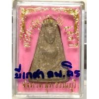 ราคา พระผงสุพรรณ รุ่น 558ปี มีเกศาหลวงพ่อถิร (มือหนึ่ง) (360155658)