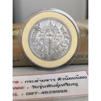 ราคา เหรียญ 1 บาท พระบรมรูป-ไอราพต (ช้างสามเศียร) ปี 2459 (มือสอง) (360748341)