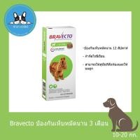 ราคา Bravecto 10-20 Kg (360740280)