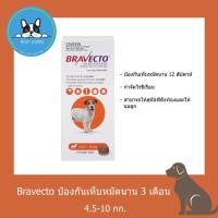 ราคา Bravecto 4.5-10 Kg (360740258)