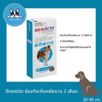 ราคา Bravecto (360740303)