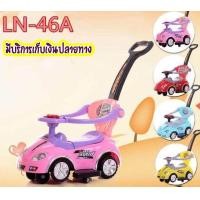 ราคา รถสปอร์ตขาไถดุ๊กดิ๊ก 3 in 1 รหัสLN46A ส่งฟรีเคอรี่ (มือหนึ่ง) (360724238)