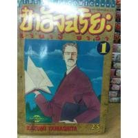 ราคา หนังสือ​การ์ตูน​ ป๋าอัจฉริยะ ยานางิซาว่า 34เล่มจบ by.Kazumi yamashita (มือสอง) (348624183)