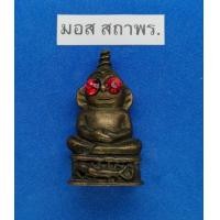 ราคา งั่งตาแดง ขนาดพกพา (มือสอง) (359774038)