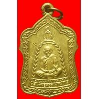 ราคา เหรียญระฆังหลวงพ่อลออ วัดหนองหลวง พิจิตร (มือสอง) (117669544)