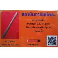 ราคา ตะกรุดโทนมหาอำนาจออกวัดไผ่ล้อม หลวงปู่ทิม วัดละหารไร่(ปลุกเสก)พร้อมบัตรรับรองจีพระ สถาบันอันดับหนึ่งของประเทศครับ ปี2513 จารเต็ม (มือสอง) (358105236)