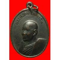ราคา เหรียญพระปลัดมิ วัดซำป่างาม ฉะเชิงเทรา ปี2512 (มือสอง) (118330275)