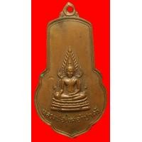 ราคา เหรียญหลวงพ่อเกศจำปาศรี วัดนิมมานรดี ธนบุรี ปี2514 (มือสอง) (355420154)