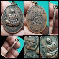 ราคา เหรียญทองแดงเจริญพรบน หลวงปู่ทิม พิมพ์กรรมการ (มือสอง) (360726756)