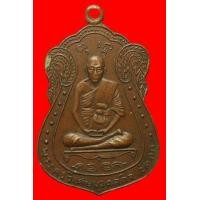 ราคา เหรียญทองแดงรุ่นแรกหลวงพ่อมิ่ง วัดกก ธนบุรี (มือสอง) (117787284)