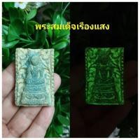 ราคา พระสมเด็จ วัดระฆังเนื้อทราย เรืองแสงเก่าๆสูง2นิ้ว ผงพุทธคุณระยิบระยับแวววาว น่าสะสมมากๆ (มือหนึ่ง) (355841811)