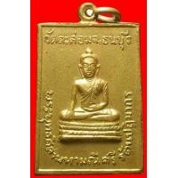 ราคา เหรียญพระพุทธศิลามหามณีศรีรัตนปฎิมากร วัดตะล่อม ธนบุรี ปี2516 (มือสอง) (117613602)