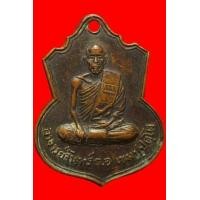 ราคา เหรียญหลวงปู่จันทร์ เขมปัตโต ปี2517 (มือสอง) (117629791)