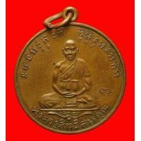 ราคา เหรียญหลวงพ่อจาด วัดบางกระเบา ปราจีนบุรี ตอกโค๊ด (มือสอง) (346596491)