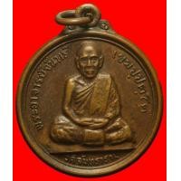 ราคา เหรียญหลวงปู่จันทร์ เขมปัตโตหนองคายออกขอนแก่น (มือสอง) (355328797)