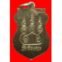 ราคา เหรียญหลวงพ่อสด วัดเขียนลาย อยุธยา (มือสอง) (355296141)