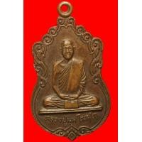 ราคา เหรียญหลวงพ่อมุม วัดนาสักวัดสวนมณีทรัพย์ อ.ท่าแซะ จ.ชุมพร (มือสอง) (116365753)